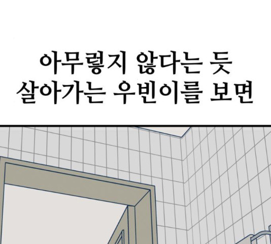 쓰레기는 쓰레기통에! 16화 - 웹툰 이미지 245