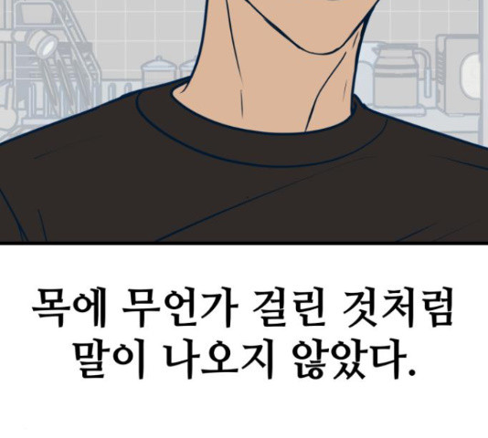 쓰레기는 쓰레기통에! 16화 - 웹툰 이미지 249