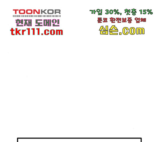 쓰레기는 쓰레기통에! 16화 - 웹툰 이미지 250