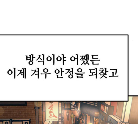 쓰레기는 쓰레기통에! 16화 - 웹툰 이미지 252