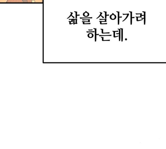 쓰레기는 쓰레기통에! 16화 - 웹툰 이미지 254