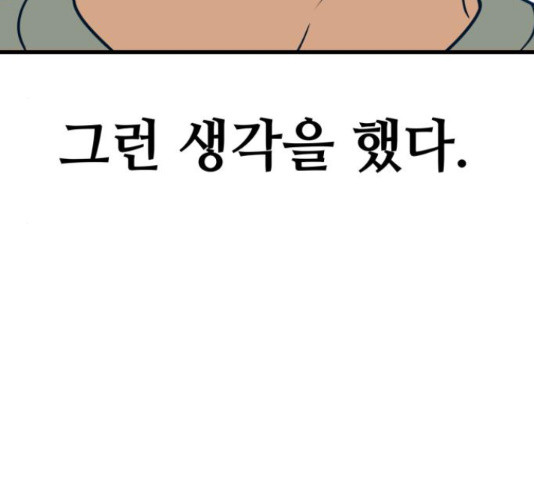 쓰레기는 쓰레기통에! 16화 - 웹툰 이미지 261