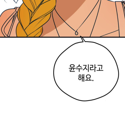 쓰레기는 쓰레기통에! 16화 - 웹툰 이미지 269