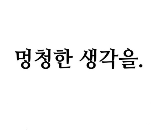 쓰레기는 쓰레기통에! 16화 - 웹툰 이미지 270