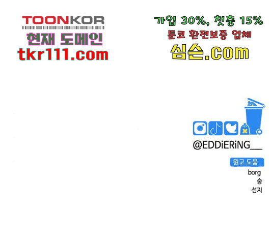 쓰레기는 쓰레기통에! 16화 - 웹툰 이미지 271