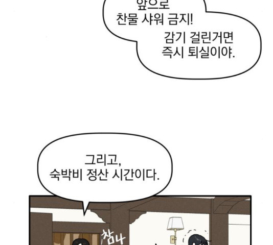 프로듀스 온리원 5화 - 웹툰 이미지 36