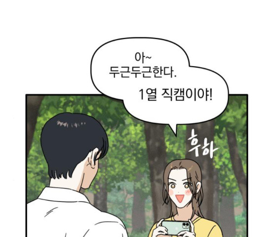 프로듀스 온리원 5화 - 웹툰 이미지 52