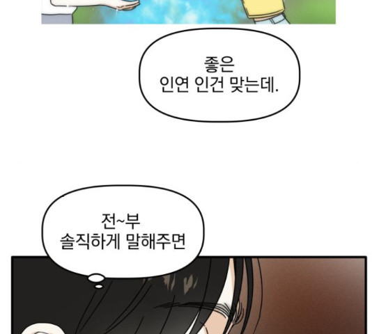 프로듀스 온리원 5화 - 웹툰 이미지 110