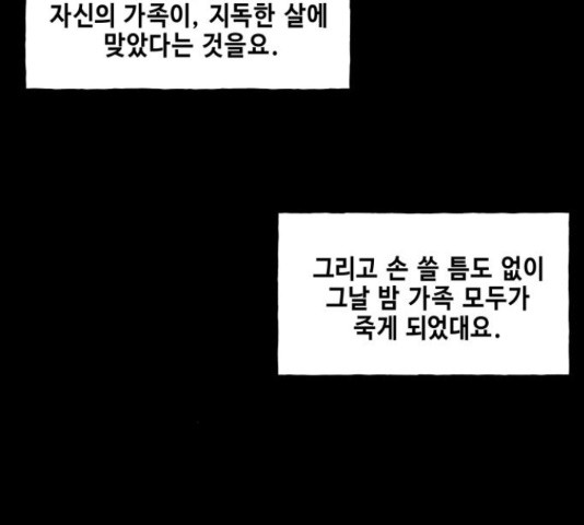 미래의 골동품 가게  91화 - 웹툰 이미지 23