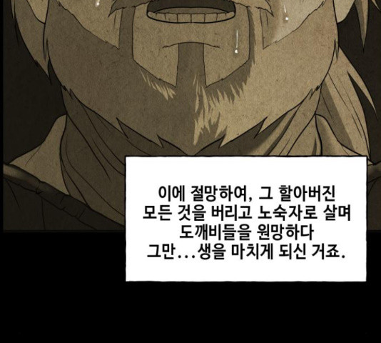 미래의 골동품 가게  91화 - 웹툰 이미지 30