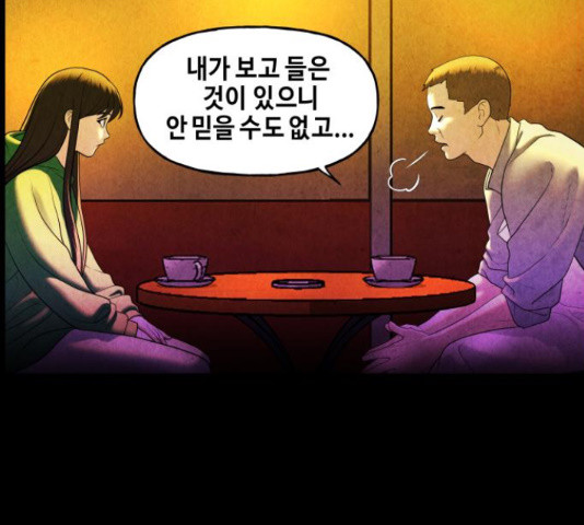 미래의 골동품 가게  91화 - 웹툰 이미지 40