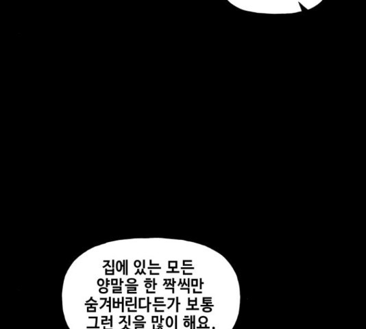 미래의 골동품 가게  91화 - 웹툰 이미지 53