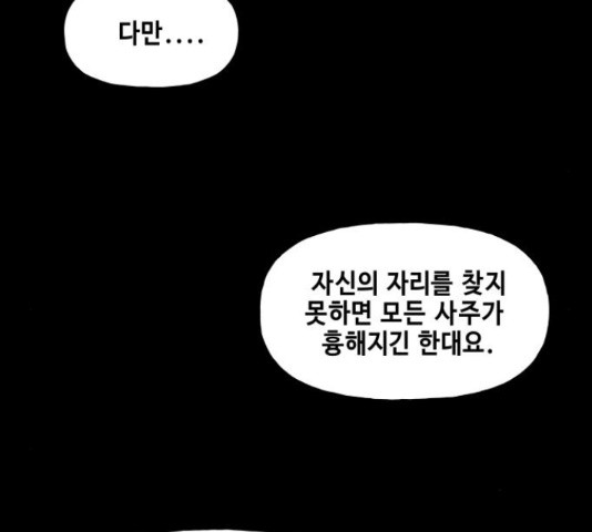 미래의 골동품 가게  91화 - 웹툰 이미지 96