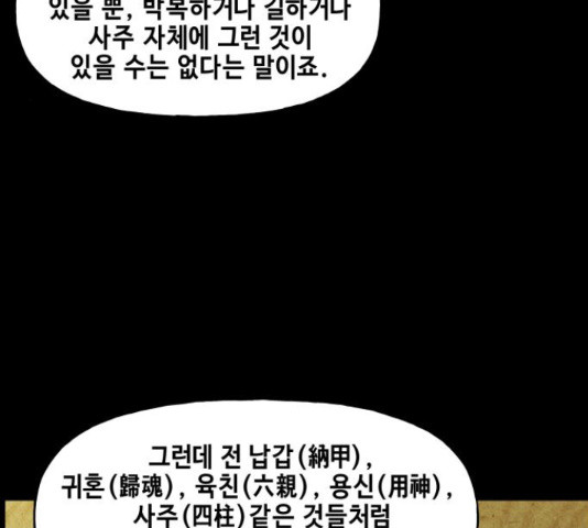 미래의 골동품 가게  91화 - 웹툰 이미지 99