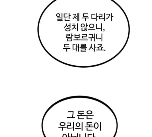 고삼무쌍(네이버) 147화 - 웹툰 이미지 33