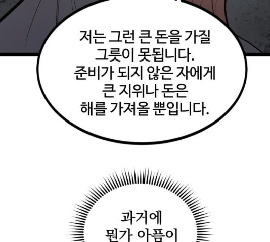 고삼무쌍(네이버) 147화 - 웹툰 이미지 35