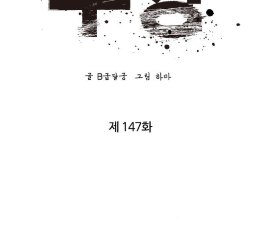 고삼무쌍(네이버) 147화 - 웹툰 이미지 57