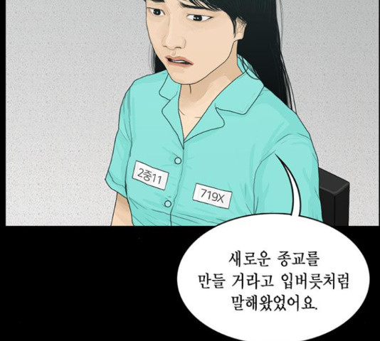 아도나이 159화 - 웹툰 이미지 5