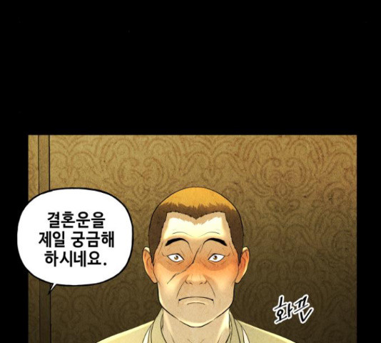 미래의 골동품 가게  91화 - 웹툰 이미지 143