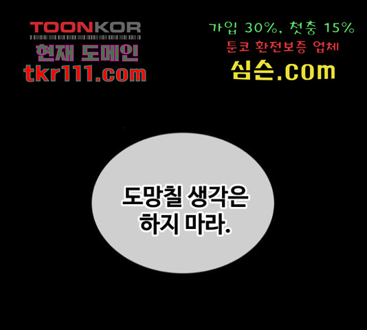 고삼무쌍(네이버) 147화 - 웹툰 이미지 79