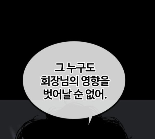 고삼무쌍(네이버) 147화 - 웹툰 이미지 84