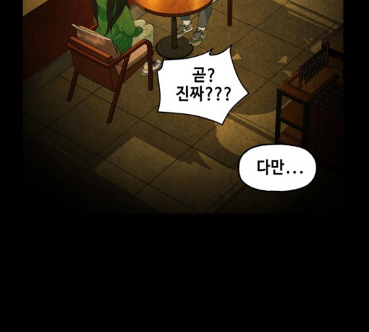 미래의 골동품 가게  91화 - 웹툰 이미지 150