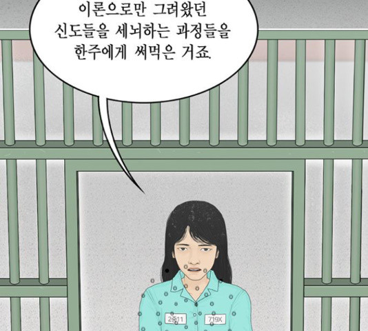 아도나이 159화 - 웹툰 이미지 15