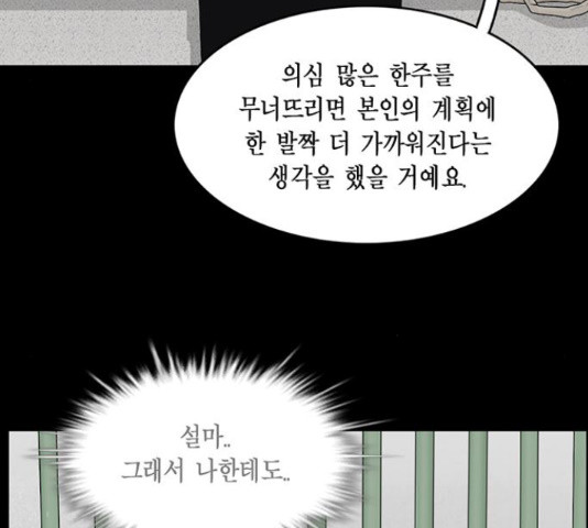 아도나이 159화 - 웹툰 이미지 17