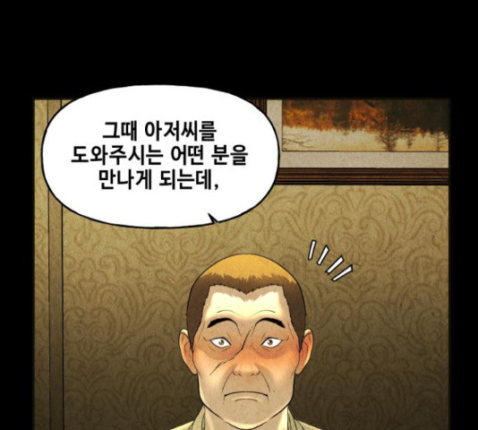 미래의 골동품 가게  91화 - 웹툰 이미지 156