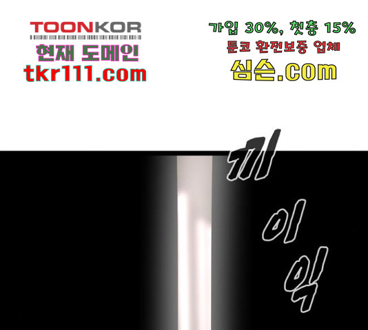 고삼무쌍(네이버) 147화 - 웹툰 이미지 96