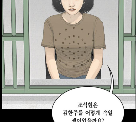 아도나이 159화 - 웹툰 이미지 26