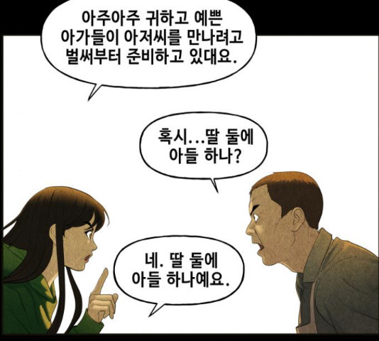 미래의 골동품 가게  91화 - 웹툰 이미지 164