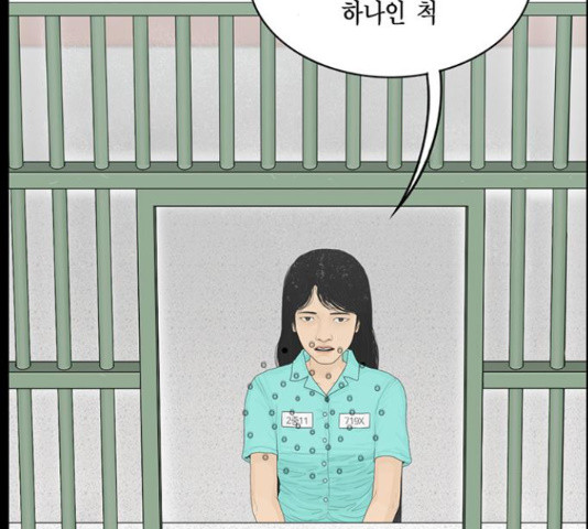 아도나이 159화 - 웹툰 이미지 45