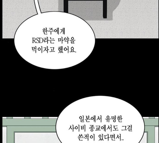 아도나이 159화 - 웹툰 이미지 47