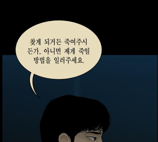 아도나이 159화 - 웹툰 이미지 71