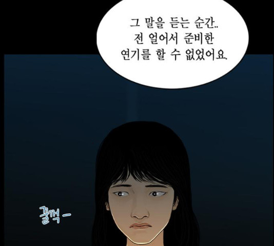 아도나이 159화 - 웹툰 이미지 73