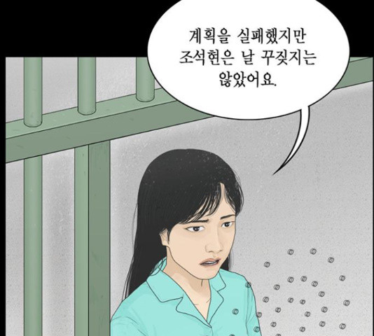 아도나이 159화 - 웹툰 이미지 79