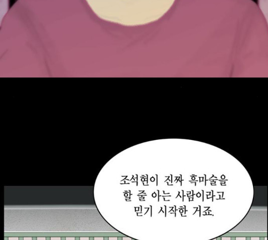 아도나이 159화 - 웹툰 이미지 89