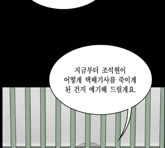 아도나이 159화 - 웹툰 이미지 92