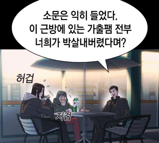 세상은 돈과 권력 시즌 2 73화 - 웹툰 이미지 30