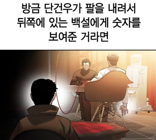 세상은 돈과 권력 시즌 2 73화 - 웹툰 이미지 195