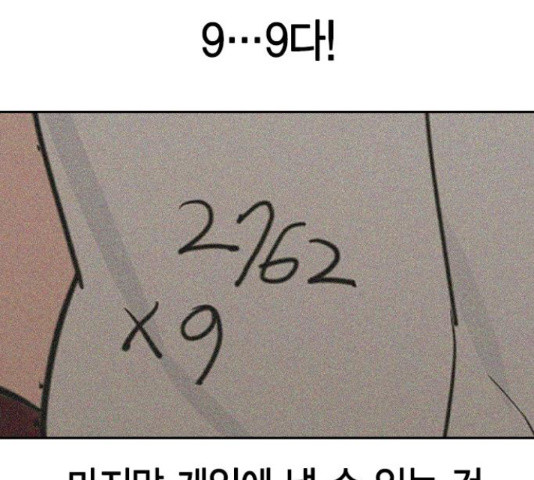 세상은 돈과 권력 시즌 2 73화 - 웹툰 이미지 203