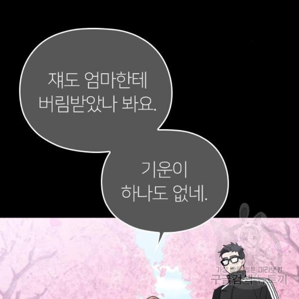 내 남편과 결혼해줘 32화 - 웹툰 이미지 47