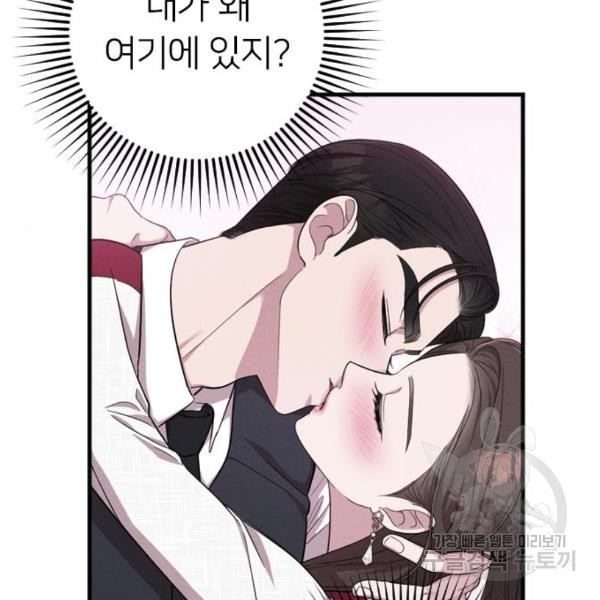 내 남편과 결혼해줘 32화 - 웹툰 이미지 101