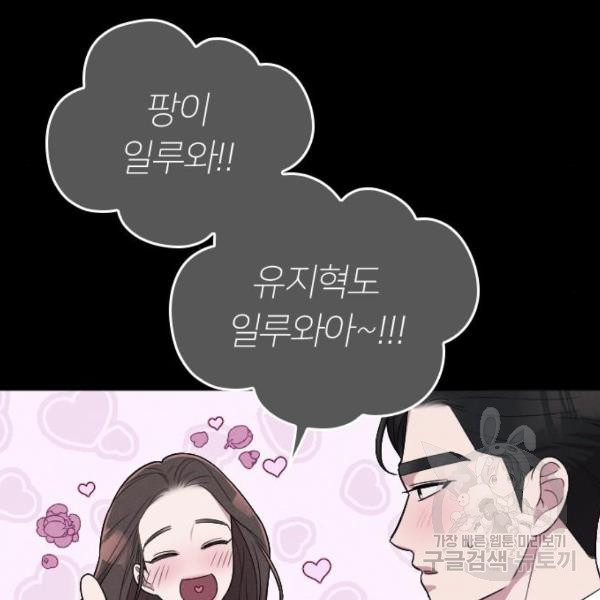 내 남편과 결혼해줘 32화 - 웹툰 이미지 120