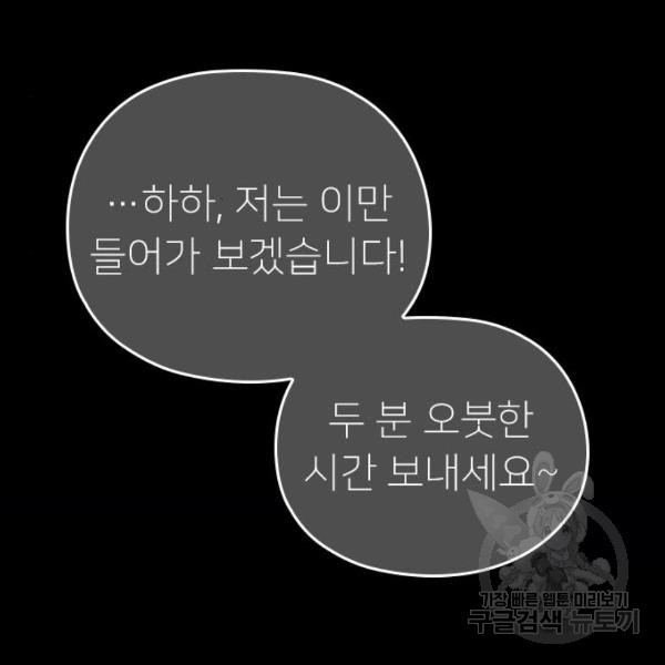 내 남편과 결혼해줘 32화 - 웹툰 이미지 127