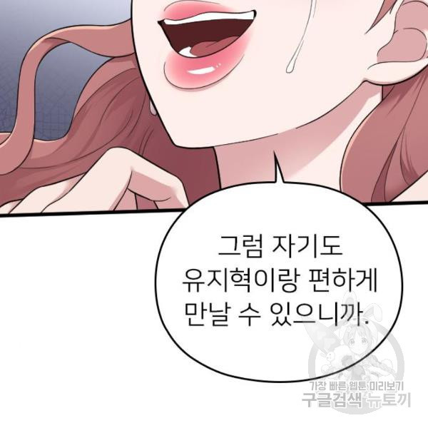 내 남편과 결혼해줘 32화 - 웹툰 이미지 196