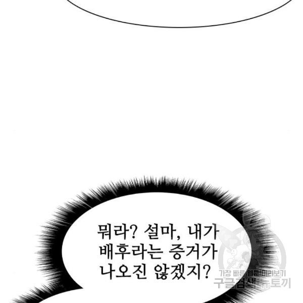 사상최강 78화 - 웹툰 이미지 39