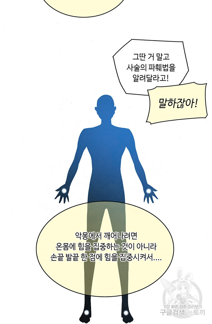 안하무인 24화 - 웹툰 이미지 37