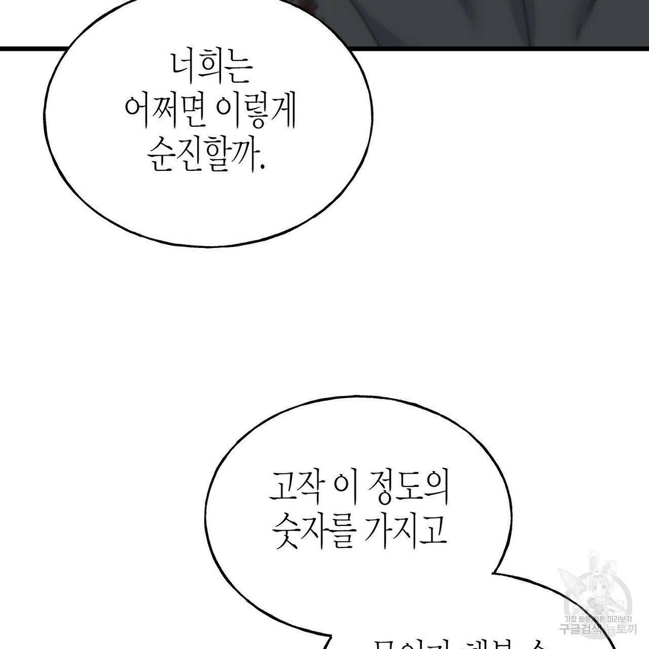 까마귀는 반짝이는 것을 좋아해 67화 - 웹툰 이미지 75